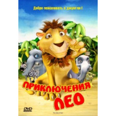 Приключения Лео [DVD]