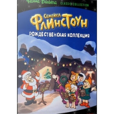 A Flintstone Christmas and A Flintstone Family Christmas [DVD]