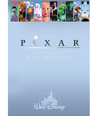Pixar - Колекція короткометражних мультфільмів. Том 1 [DVD]