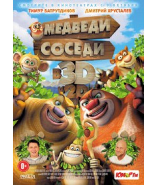 Neighbor Bears [DVD]