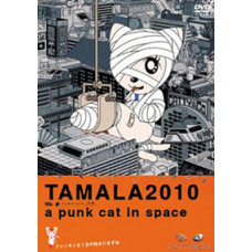 Тамала 2010 [DVD]