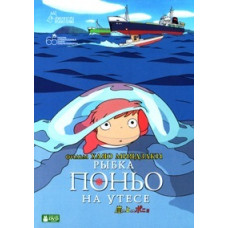 Ponyo on a Cliff [DVD]