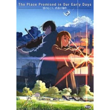 За Хмарами - Обіцянка Юності [DVD]